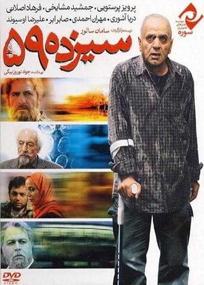 فیلم سیزده ۵۹ Thirteen 59 2011