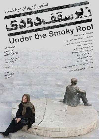 فیلم زیر سقف دودی Under the Smoky Roof 2017