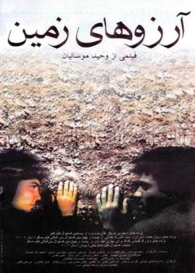 فیلم آرزوهای زمین Wishes of the Land 2002