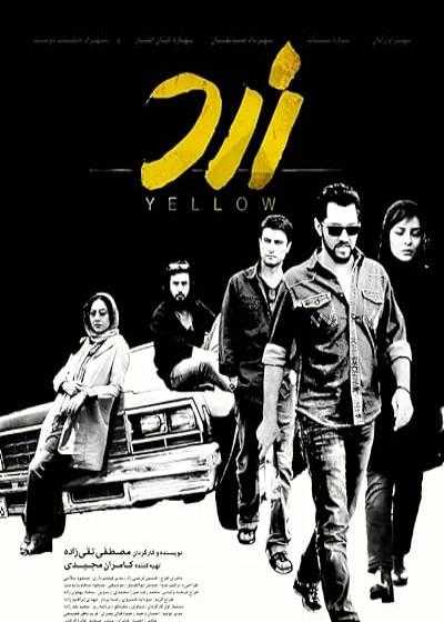 فیلم زرد Yellow 2017