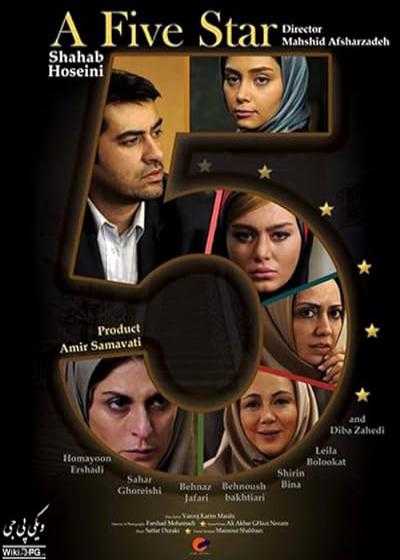 فیلم پنج ستاره A 5 Star 2014