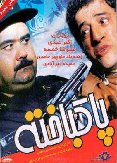 فیلم پاک باخته Born Loser 1995