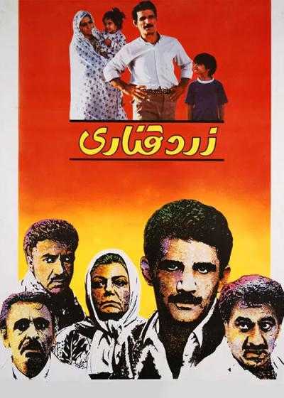 فیلم زرد قناری Canary Yellow 1989