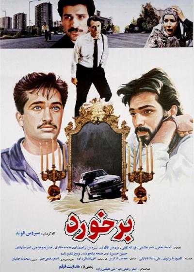 فیلم برخورد Collision 1992