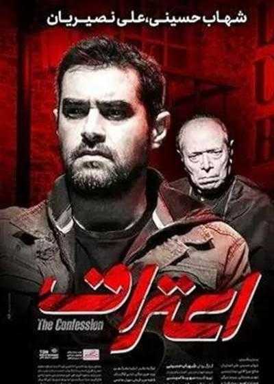 فیلم تئاتر اعتراف Confession 2017