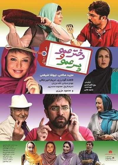 فیلم دختر عمو و پسر عمو Cousins 2017