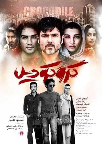 فیلم کروکودیل Crocodile 2019