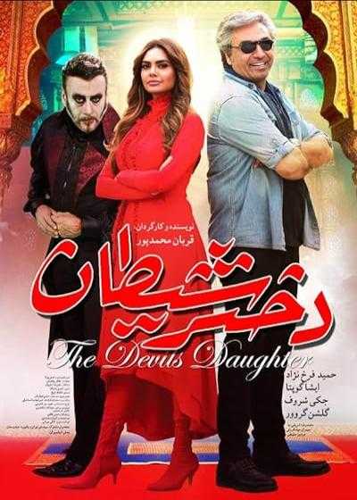 فیلم دختر شیطان Devil’s Daughter 2019