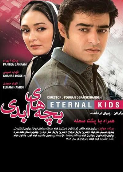 فیلم بچه های ابدی Eternal Children 2006