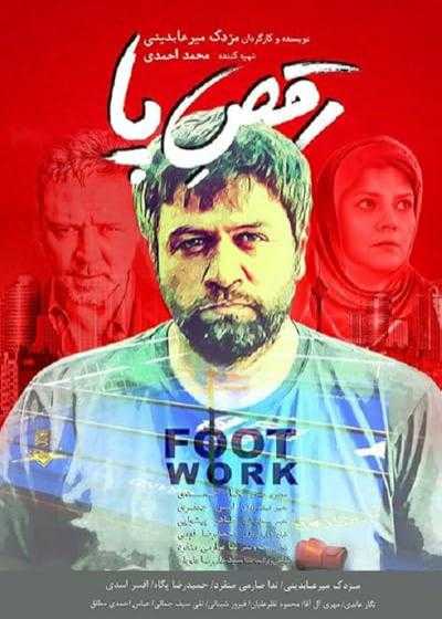 فیلم رقص پا Footwork 2017