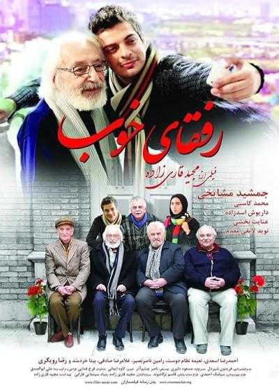 فیلم رفقای خوب Good Fellows 2016