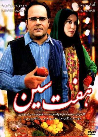 فیلم هفت سین Haft Sin 2011