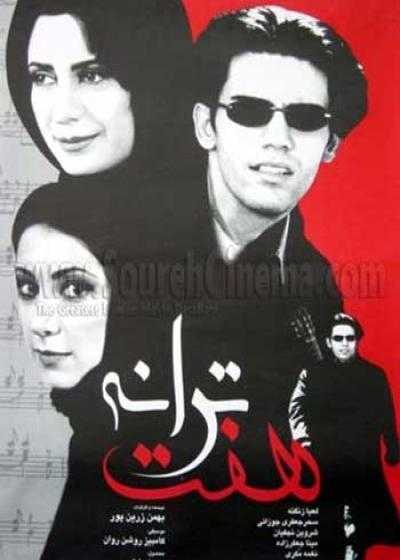 فیلم هفت ترانه Haft Tarane 2001