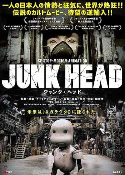 انیمیشن سر آشغال (جانک هد) Junk Head 2017