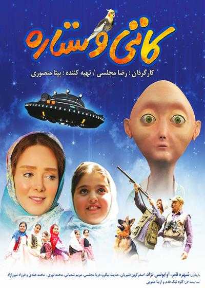 فیلم کاتی و ستاره Kati and Setareh 2019