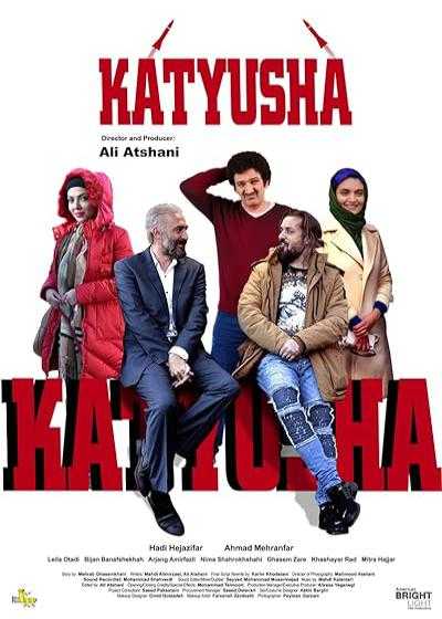 فیلم کاتیوشا Katyusha 2018