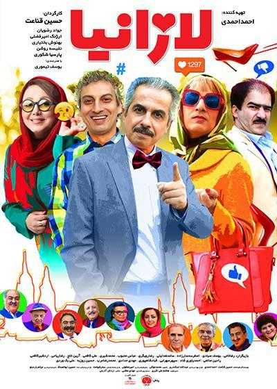 فیلم لازانیا Lasagna 2018