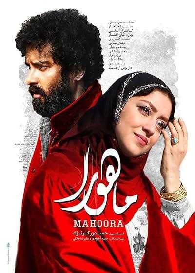 فیلم ماهورا Mahoora 2018