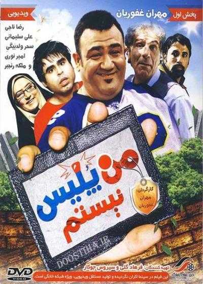 فیلم من پلیس نیستم Man Polis Nistam 2010