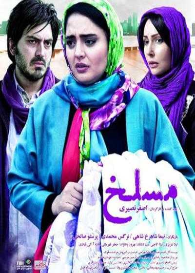 فیلم مسلخ Maslakh 2016