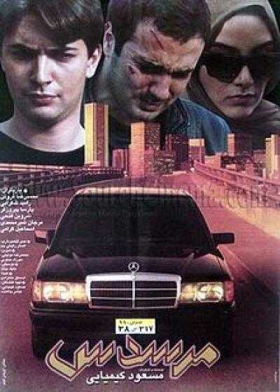 فیلم مرسدس Mercedes 1998