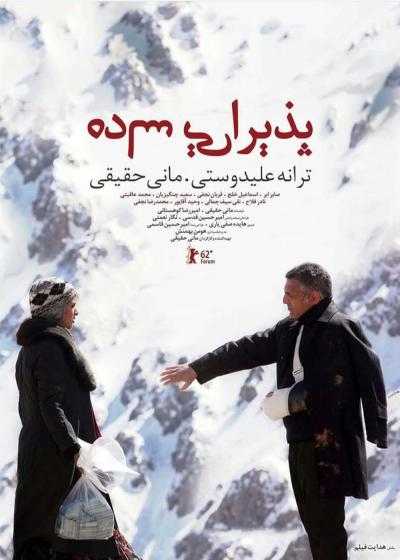 فیلم پذیرایی ساده Modest Reception 2012