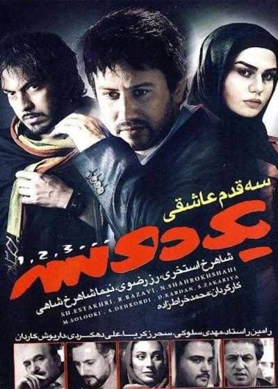 فیلم یک دو سه سه قدم عاشقی One, Two, Three 2011