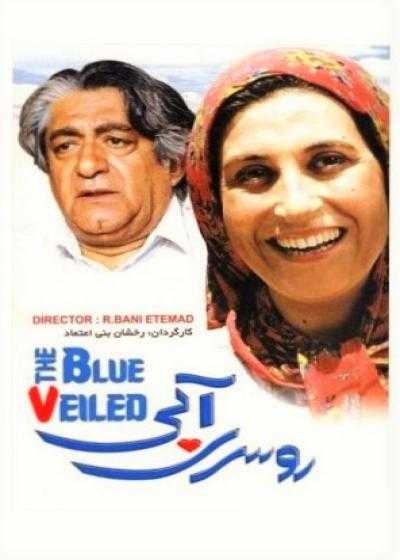 فیلم روسری آبی The Blue-Veiled 1995