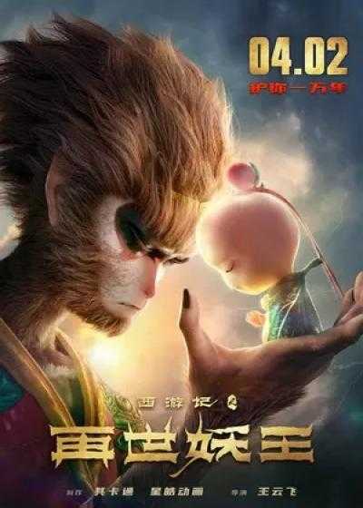 انیمیشن شاه میمون: تولد دوباره The Monkey King: Reborn 2021