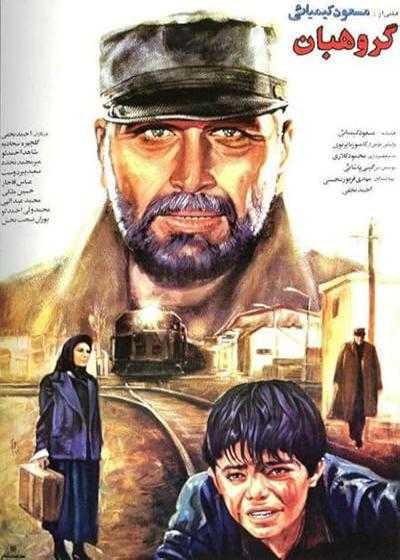 فیلم گروهبان The Sergeant 1991