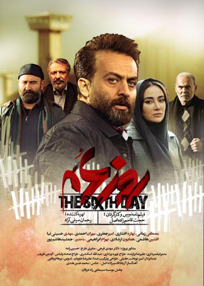 فیلم روز ششم The Sixth Day 2022