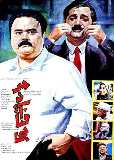 فیلم مرد آفتابی The Sunny Man 1995