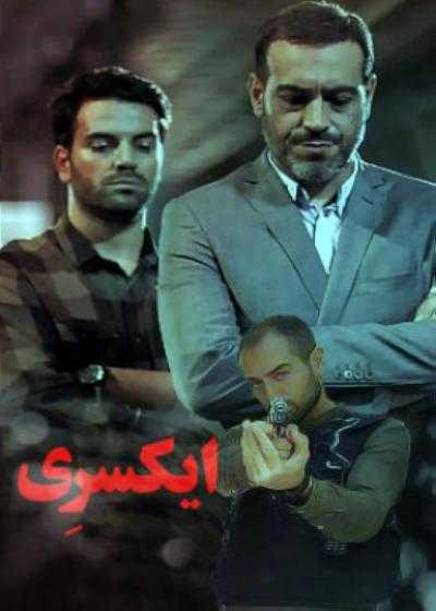 فیلم ایکس ری X Ray 2019