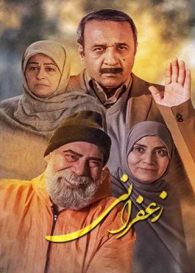 فیلم زعفرانی Zaferani 2019