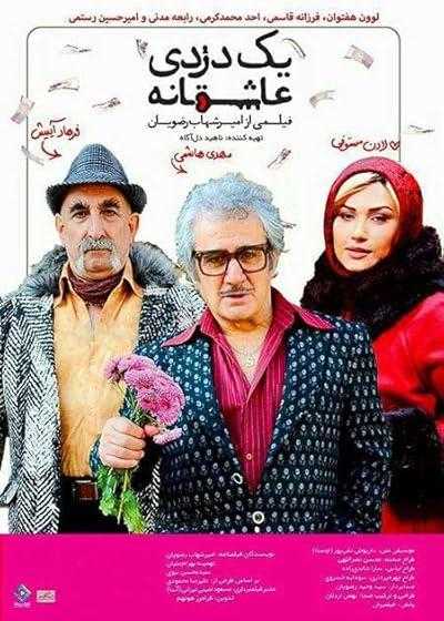 فیلم یک دزدی عاشقانه A Romantic Robbery 2016