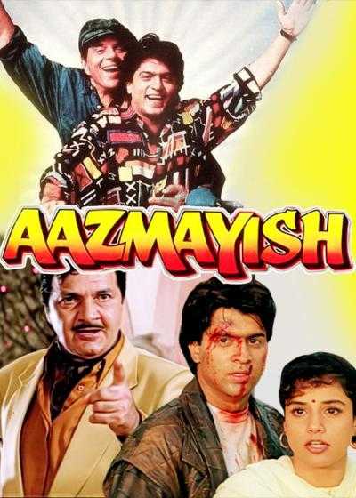 فیلم آزمایش Aazmayish 1995