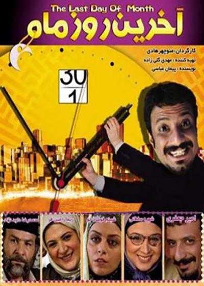 فیلم آخرین روز ماه Akharin Rooze Mah 2010