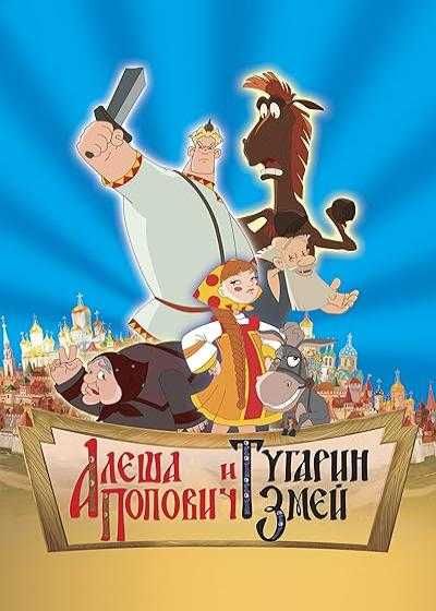 انیمیشن آلشا پوپوویچ و توگارین اژدها Alyosha Popovich i Tugarin Zmey 2004