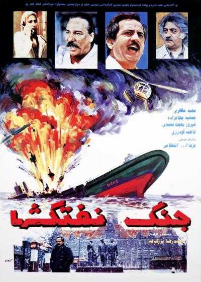 فیلم جنگ نفتکشها Battle of Oil Tankers 1994