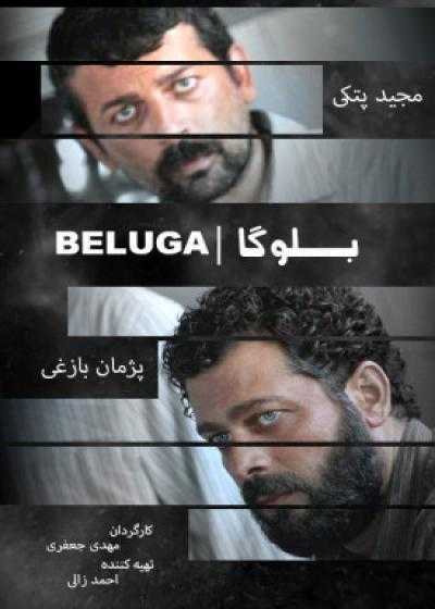 فیلم بلوگا Beluga 2016