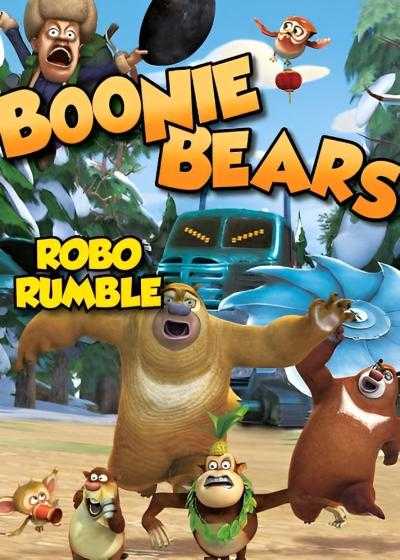 انیمیشن خرس های بونی: غرش ربات Boonie Bears: Robo Rumble 2014