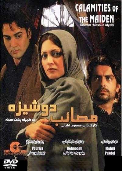 فیلم  Calamities of the Maiden 2006