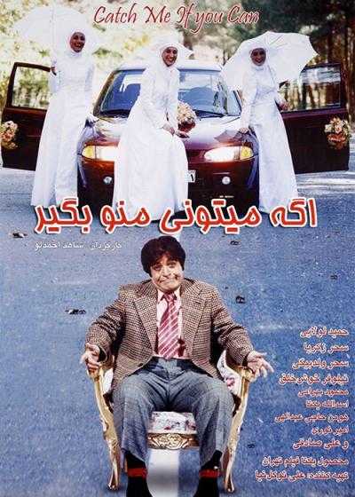 فیلم اگه می‌تونی منو بگیر Catch Me If You Can 2006