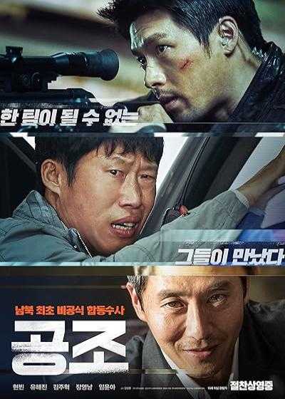 فیلم ماموریت محرمانه ۱ Confidential Assignment 1 2017