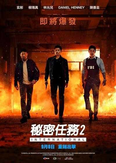 فیلم ماموریت محرمانه ۲: بین المللی Confidential Assignment 2: International 2022