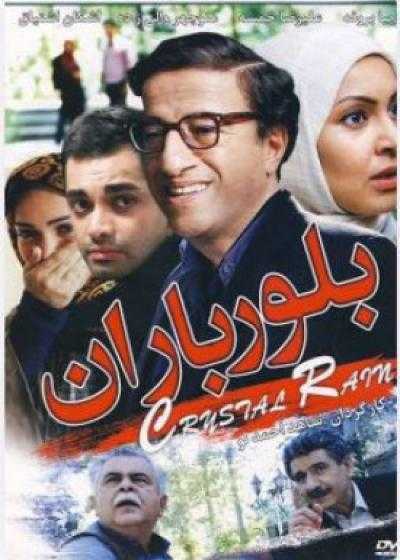 فیلم بلور باران Crystal Rain 2010