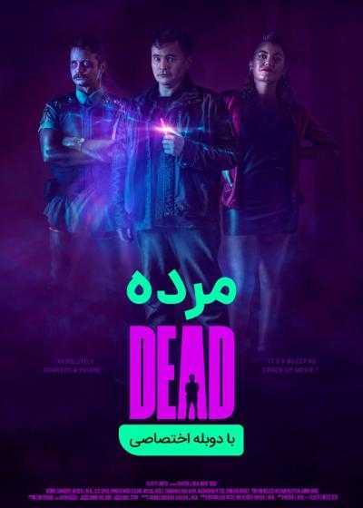 فیلم مرده Dead 2020