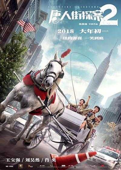 فیلم کارآگاه محله چینی ها ۲ Detective Chinatown 2 2018