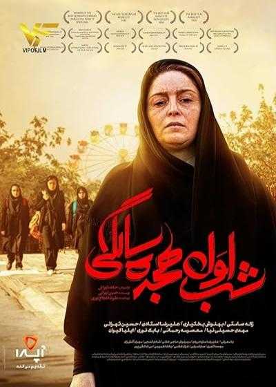 فیلم شب اول هجده سالگی Diapason 2019