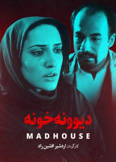 فیلم دیوونه خونه Divoone Khooneh 1989